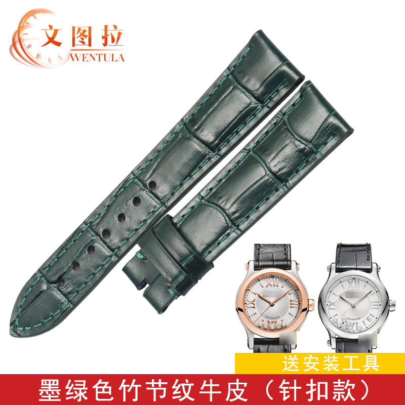 文图拉牛皮 适用肖邦萧邦Chopard-HappySport系列彩色表带手表带
