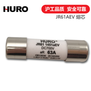上海沪工HURO 圆筒形帽14*51电动汽车保护JR61aEV保险熔断器体
