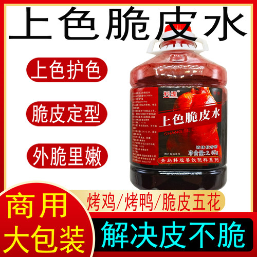 上色脆皮水烤鸭烤鸡专用增脆