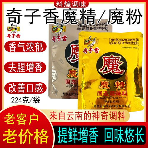 奇子香魔精魔粉商用增鲜香调味料