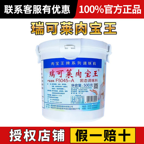 【咨询有优惠】正品瑞可莱肉宝王