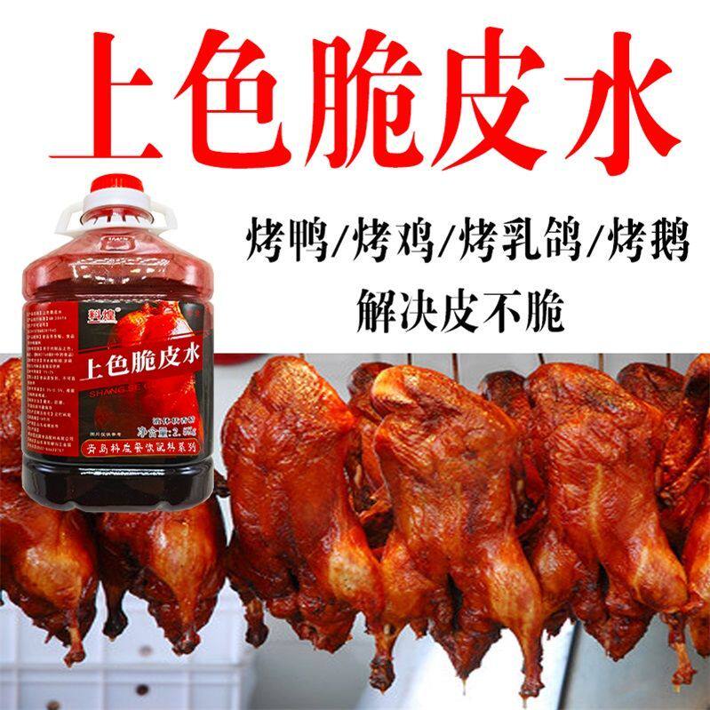 料煌上色脆皮水商用烤鸡烤鸭专用