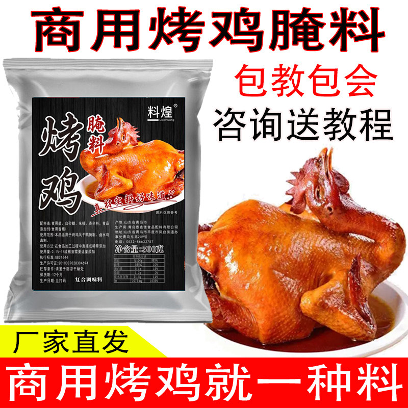 秘制碳烤鸡腌料炸鸡架技术配方浓香燃气烤鸡包邮商用料可腌制60斤,粮油调味/速食/干货/烘焙,特色/复合食品添加剂,淘宝优惠券,粉丝福利购,淘宝优惠卷