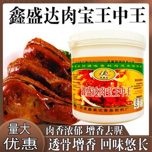 鑫盛达肉宝王中王耐高温烧烤卤味增香剂肉宝王调味料去腥增香商用