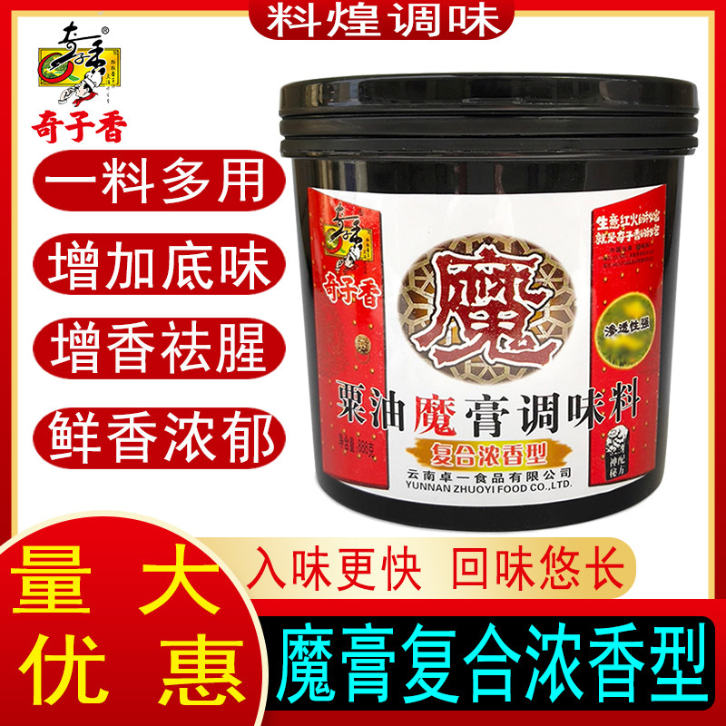 奇子香粟油魔膏复合浓香型魔膏固态调味料商用整箱调汤调馅魔膏