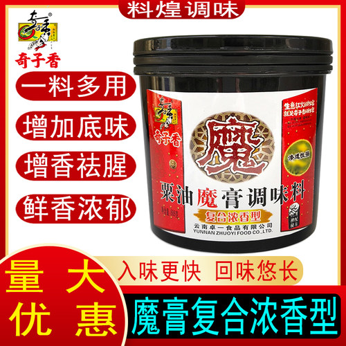 奇子香粟油魔膏浓香型商用调味料