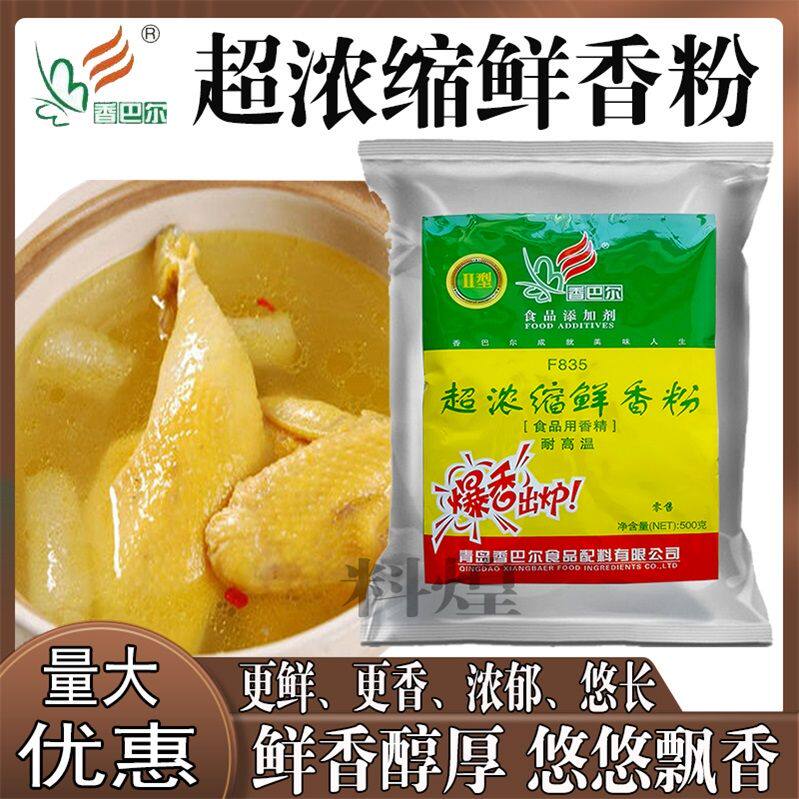 香巴尔超浓缩鲜香粉F835