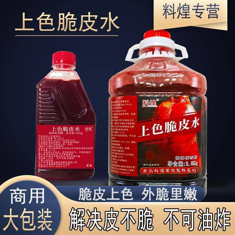 上色脆皮水商用烤鸡鸭专用脆皮王