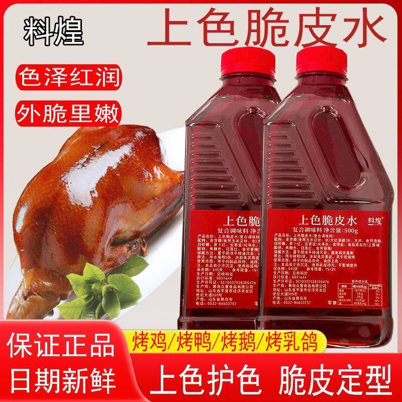 上色脆皮水烤鸭烤鸡烤鹅烤乳鸽