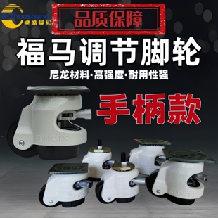 重型水平调节棘轮60F/S快速调节扳手80F/脚轮100F/手柄款福马脚轮