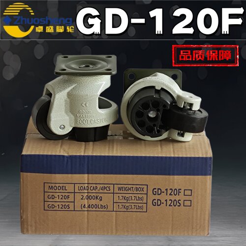 重型福马轮120F水平调节轮GD120F万向轮120F福马脚轮重型设备专用