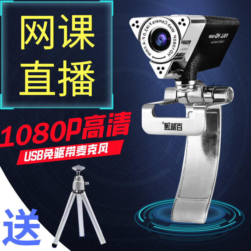 奥尼新款剑影1080P电脑高清摄像头带麦台式usb网络视频直播免驱动