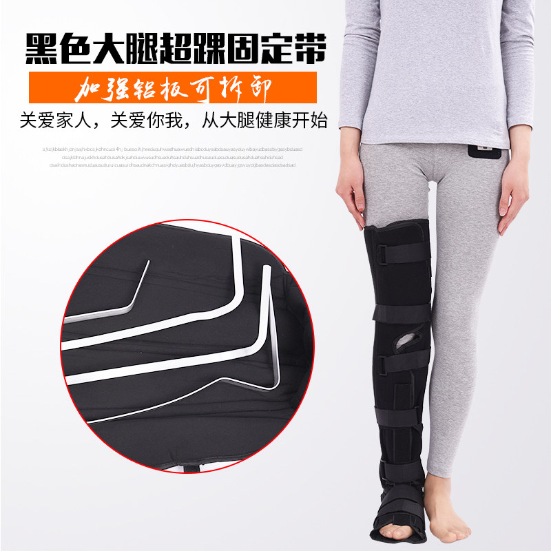 大腿超踝固定带护具福众康支具架