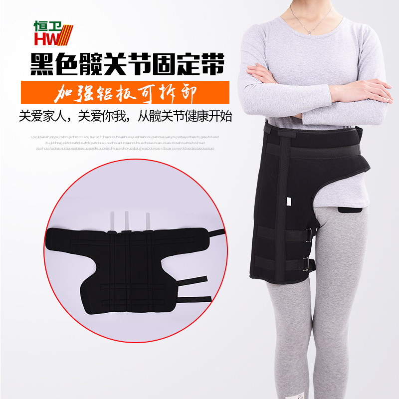 医用髋关节固定支具股骨头骨折置换术后胯骨盆骨脱臼保护绑带护具