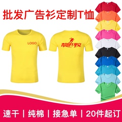 定制活动t恤速干纯棉文化广告衫印字logo工作服儿童班服短袖定做w