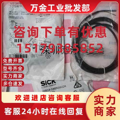 议价全新原装德国SICK IME18-08BNSVU2K 1072829接近开关正品现货