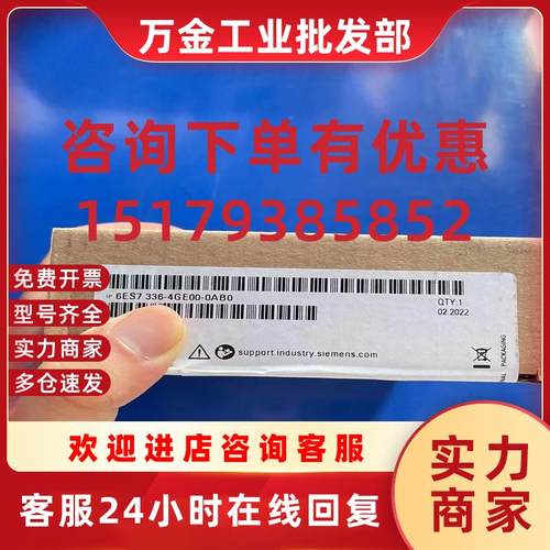 议价S7300安全防爆模块6ES7336-4GE00-0AB0 6ES7336-1HE00-