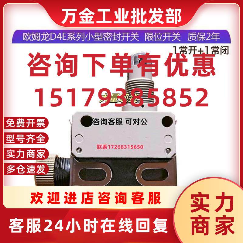 议价行程开关(限位开关)产品OMRON/D4C-1220-P 日本OMRON