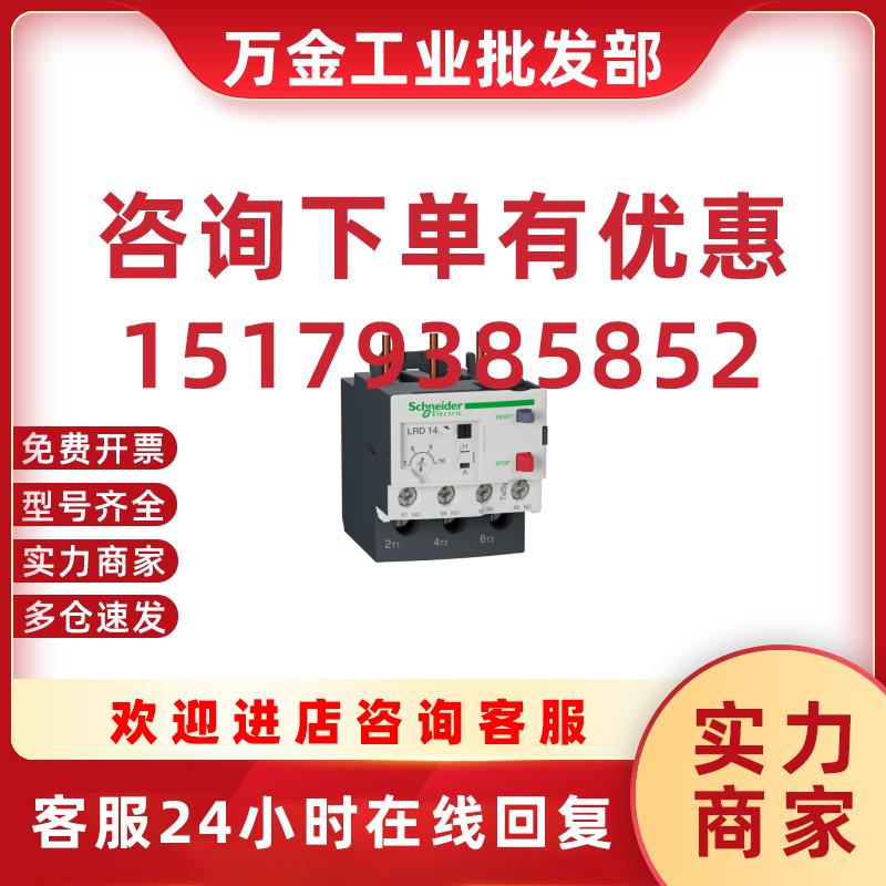议价施耐德电气 LRD35C 热过载继电器 额定电流30-38A(原装正品