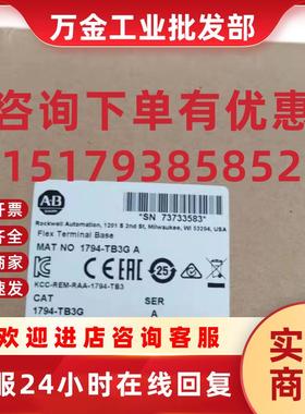 议价1794-TB3G 原装美国罗克韦尔PLC模块质保一年顺丰包邮FlexL
