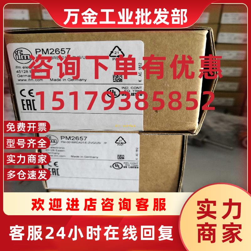 议价询价IFM PM2657传感器现货