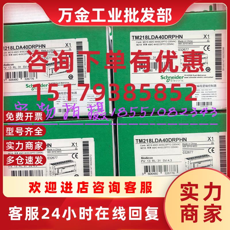 议价plc控制器TM218LDA40DRPHN LDA40DR4PHN LDA24DRHN全新