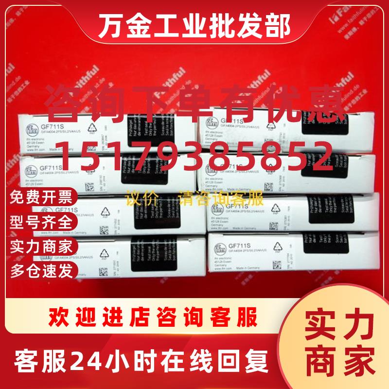 议价询价 GF711S 易福门电感式安全传感器 GIFA4004-2PS/SIL2/