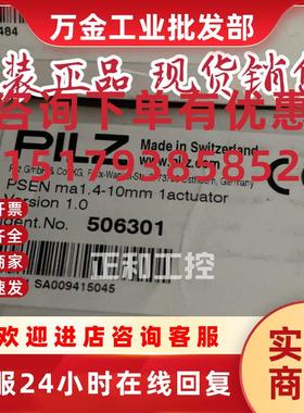 议价Pilz 506301 皮尔磁全新安全传感器 PSEN ma1.4-10mm 1actuat