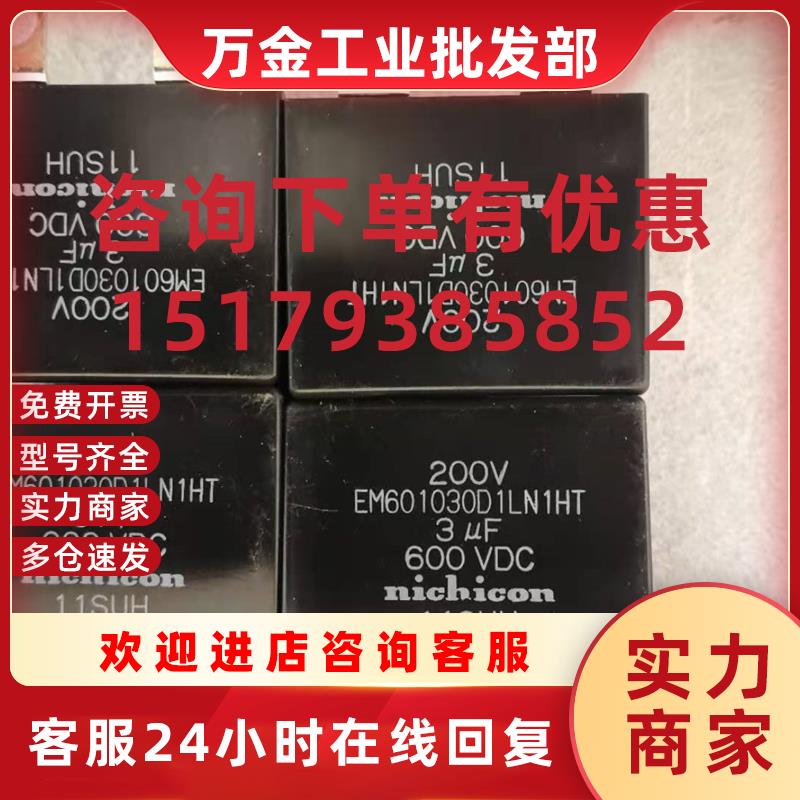 议价电容电解  EM601030D1LN1HT  EM1220R5D0LN1HU全新