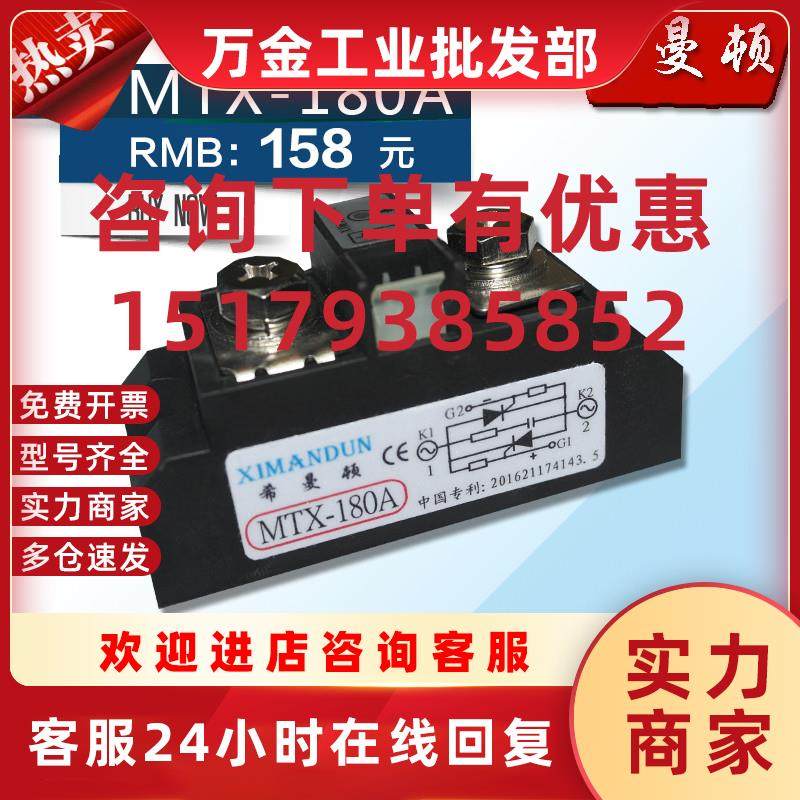 议价正品现货XIMANDUN全控型可控硅模块MTX-180A MTC-180A