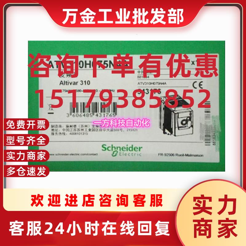 议价施耐德变频器ATV310H037N4A 075N4 ATV310HU15 22 30 40 55 7