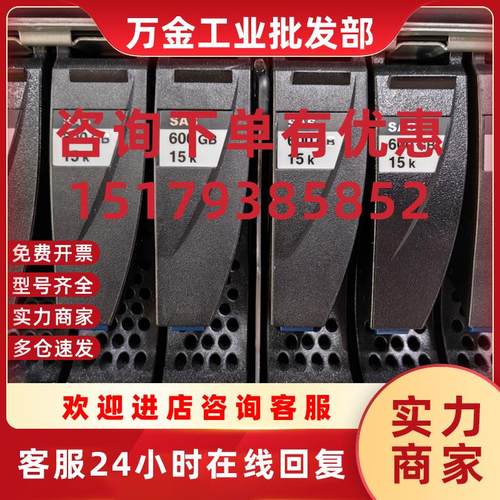 议价EMC 005050927 005050928 005050854 600G 15K SAS 2.5转3.5