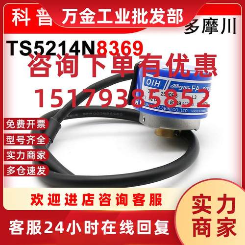 议价TS5214N8369OIH35-2500P8-L3-5V全新原装正品增量型编