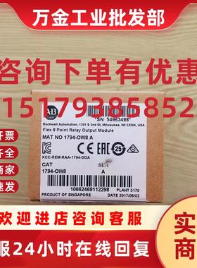 议价1794-OW8  原装美国罗克韦尔PLC模块质保一年顺丰包邮FlexL