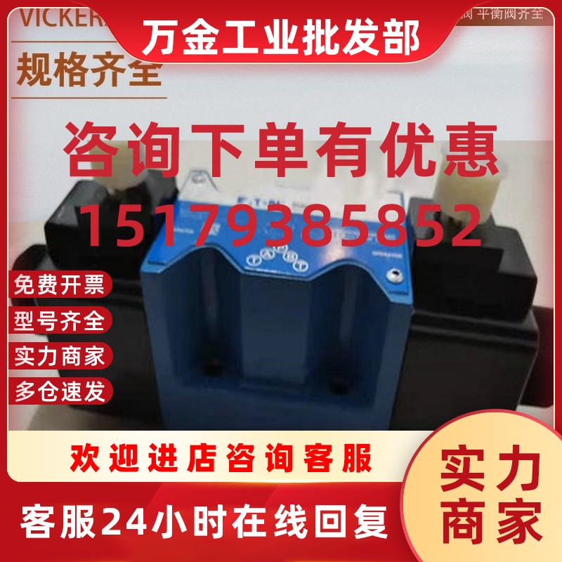 议价威格士液压阀 威格士Vickers比例阀 KDG4V-3-33C30X-H-VM-U-H