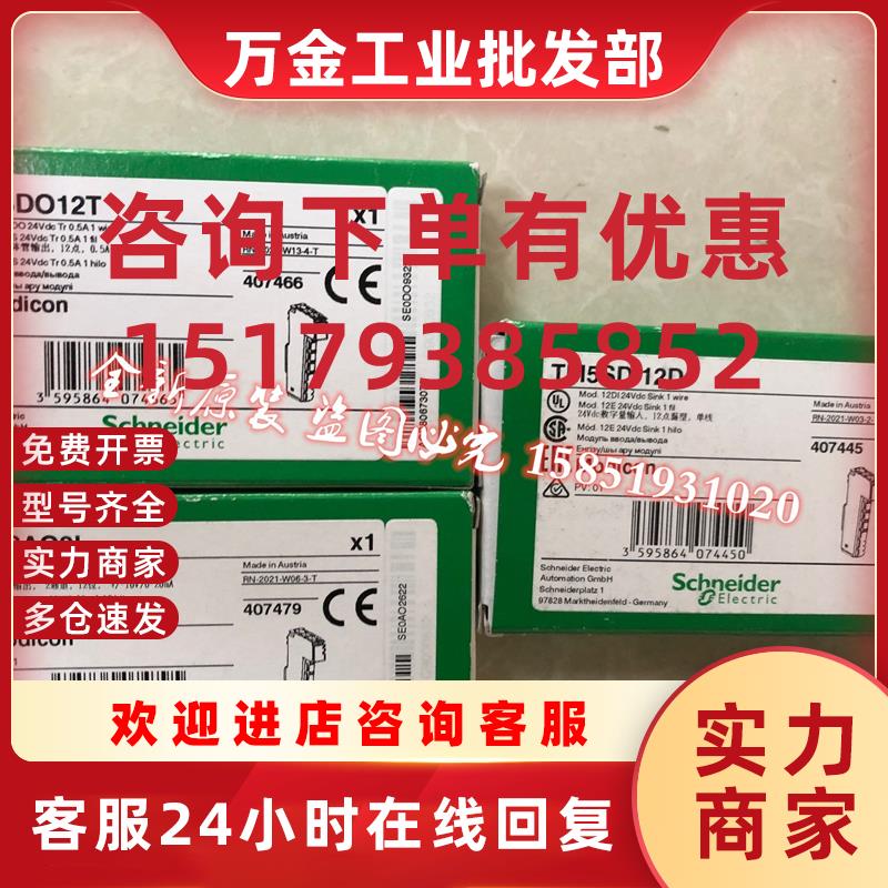 议价TM5SDI12D/TM5SDO12T/TM5SAO2L/TM221CE24U 全新原装正品 现