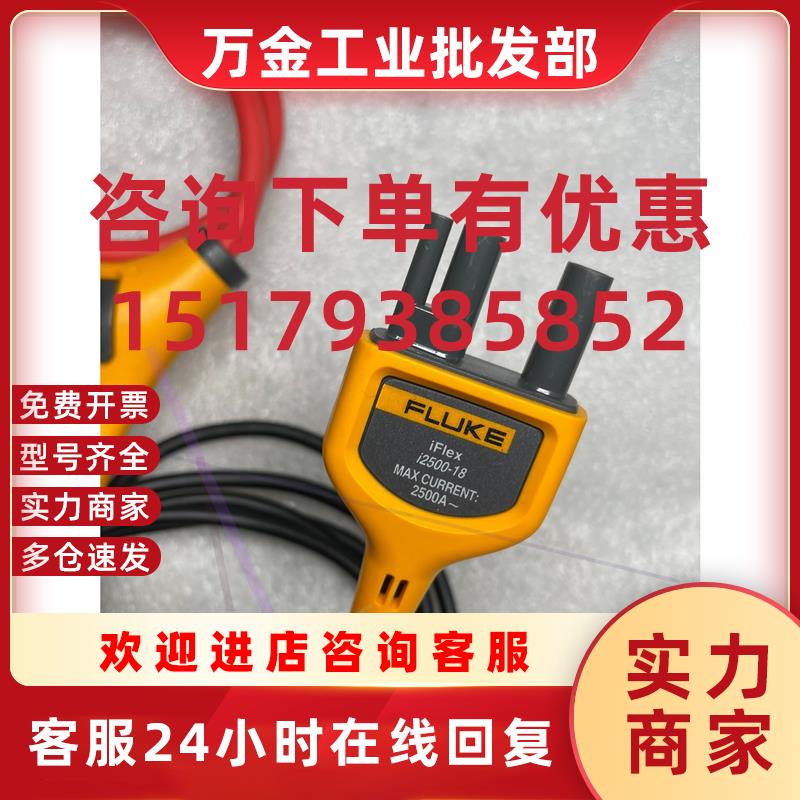 议价福禄克i2500-18 iFlex柔性交流电流探头 黄色机身