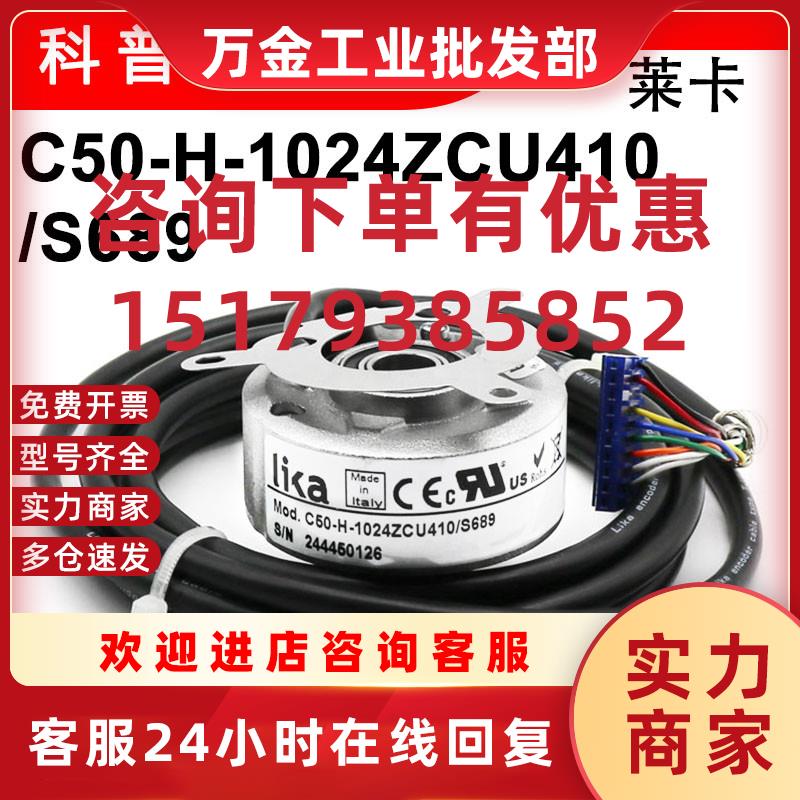 议价莱卡LIKA编码器C50-H-1024ZCU410L2  48l1BS01S685 Kl48P 2S6