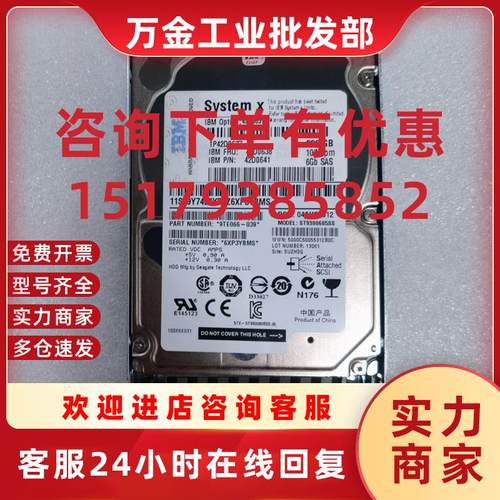 议价IBM 300G 10K 6Gb 42D0638 42D0637 90Y8878 42D0641 服务器