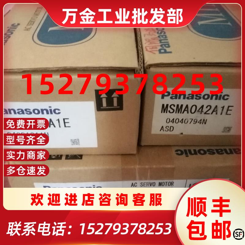 议价MSMA042/022/082/A1E/A1C/A1A/A1G/A1B原装松下伺服电机包邮