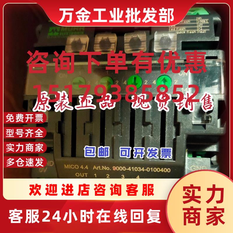 议价9000-41034-0401000  MICO4.10  D-71570电流分配器 现货
