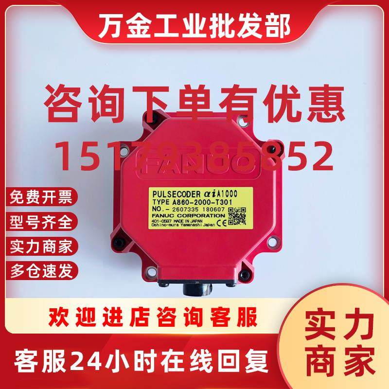 议价A860-2000-T301/2000-T321FANUC全新原装编码器 质保一年顺丰
