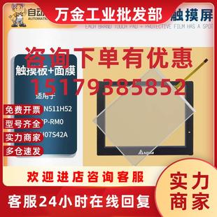 DOP 议价全新HMC07 RM0 TP70P H07S42A台达触摸板保护膜 N511H52