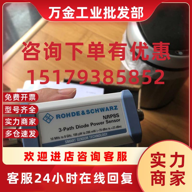 议价R&S罗德与施瓦茨NRP8S三通道二极管功率探头