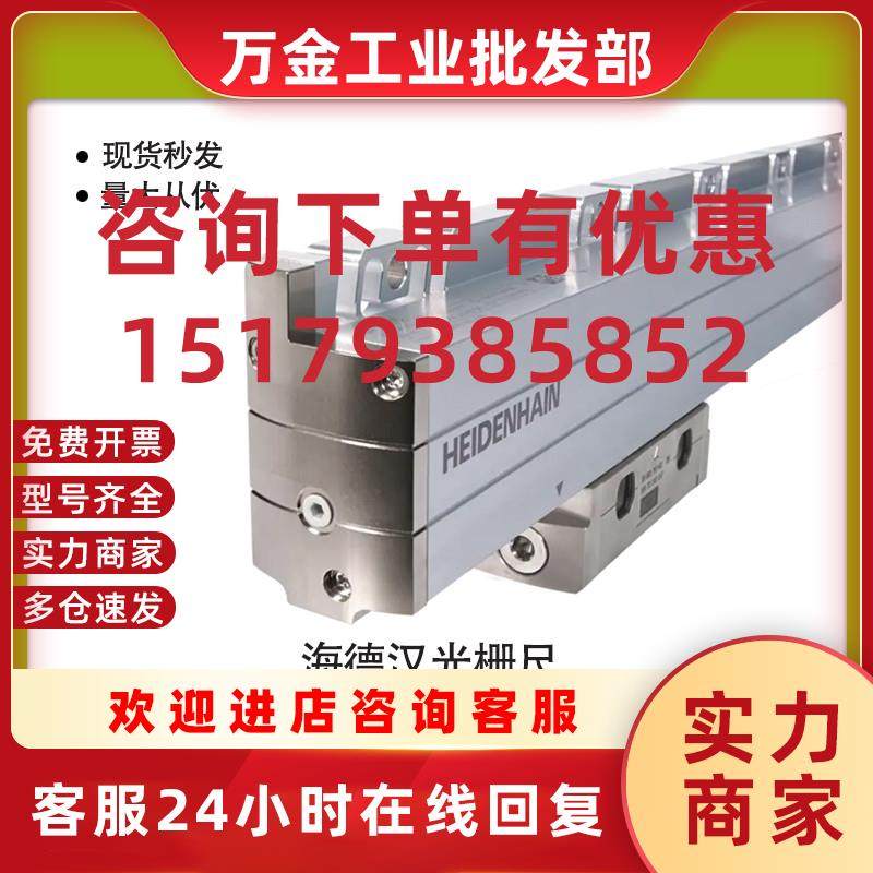 议价光栅尺LC185 EnDat02 ML1740mm HEIDENHAIN现货包邮