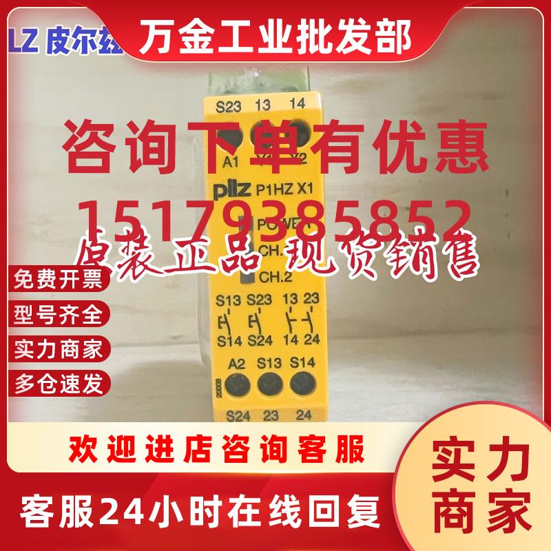 议价pilz 774360 皮尔磁全新安全模块 P1HZ X1 24VDC 2n/o