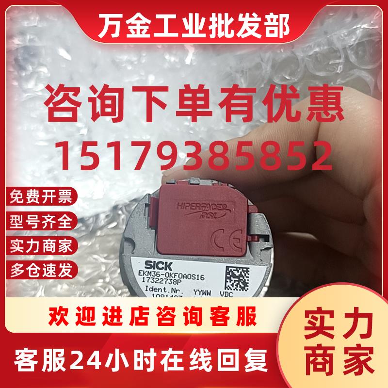 议价SICK 编码器 EKM36-0KF0A0S16
