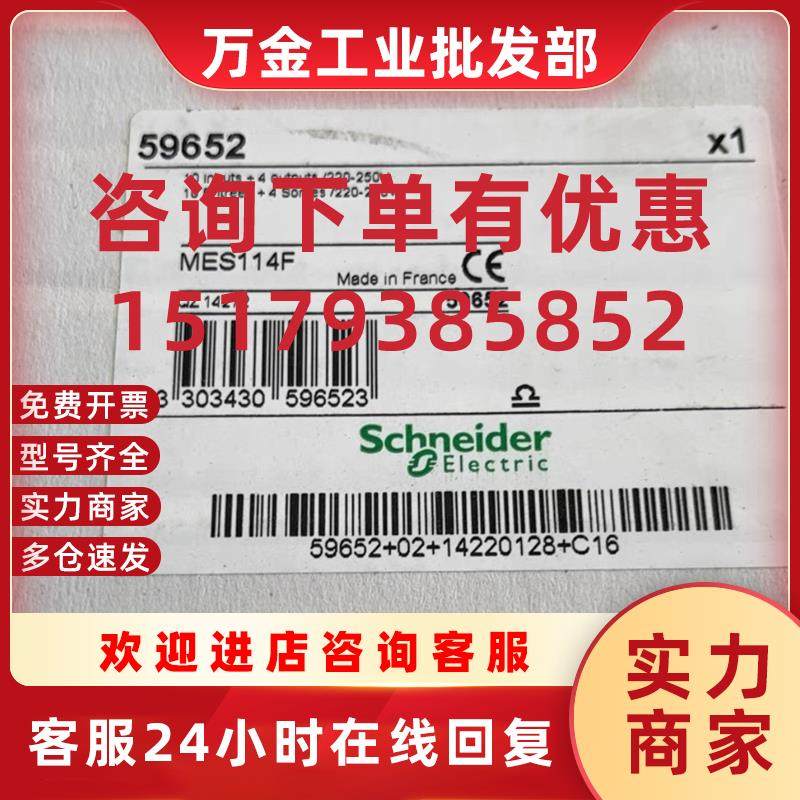 议价施耐德sepam MES114F 控制器 59652 全新原装正品