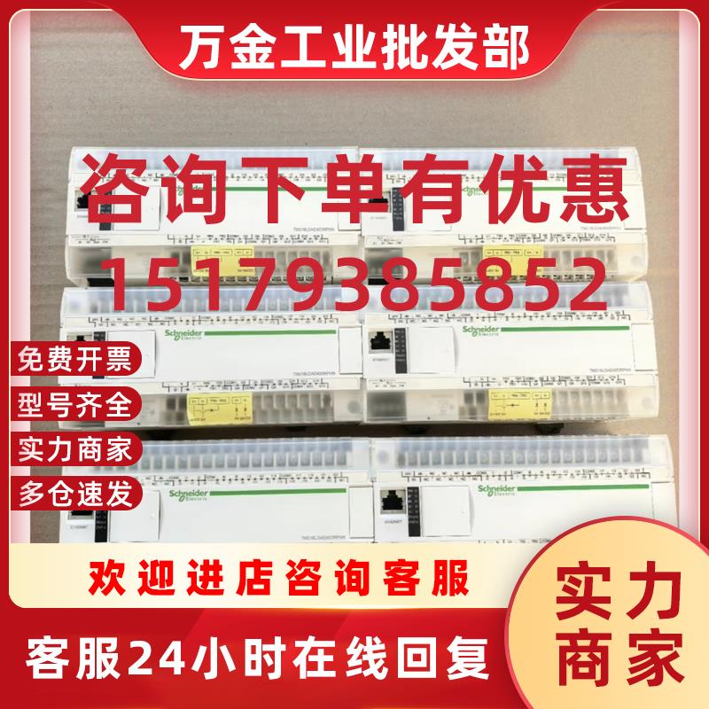 议价二手施耐德TM218系列plc控制器TM218LDAE24DRHN/TM218LDAE40D