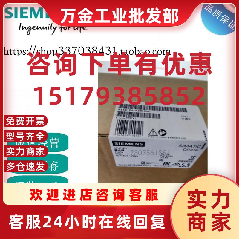 议价西门子6ES7158-3AD10-0XA0 PN/PN 耦合器6ES7158-3AD01-0XA0